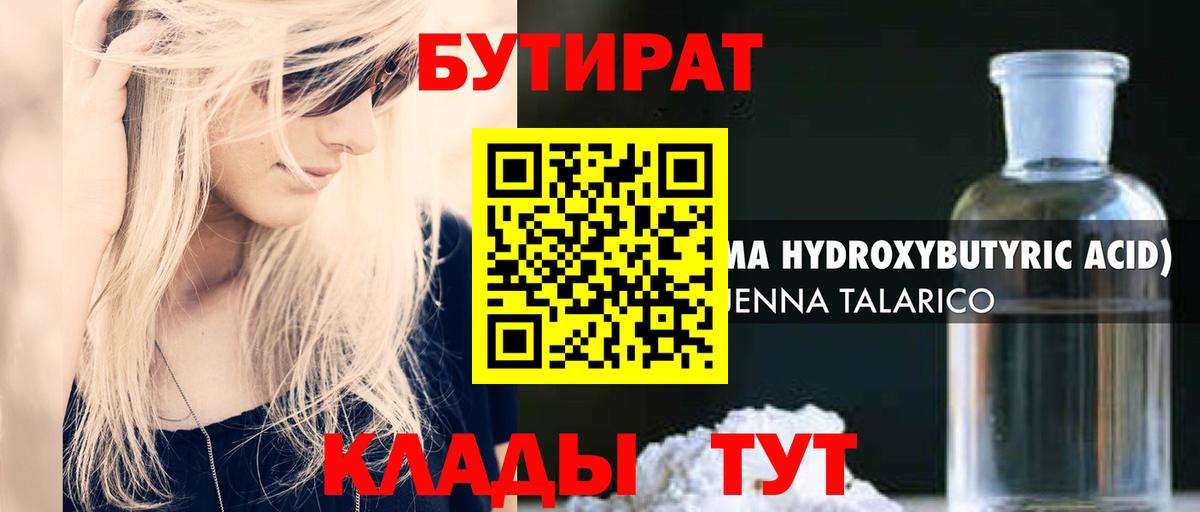 Зима  БУТИРАТ  Вход с VPN  Бутират буратино 