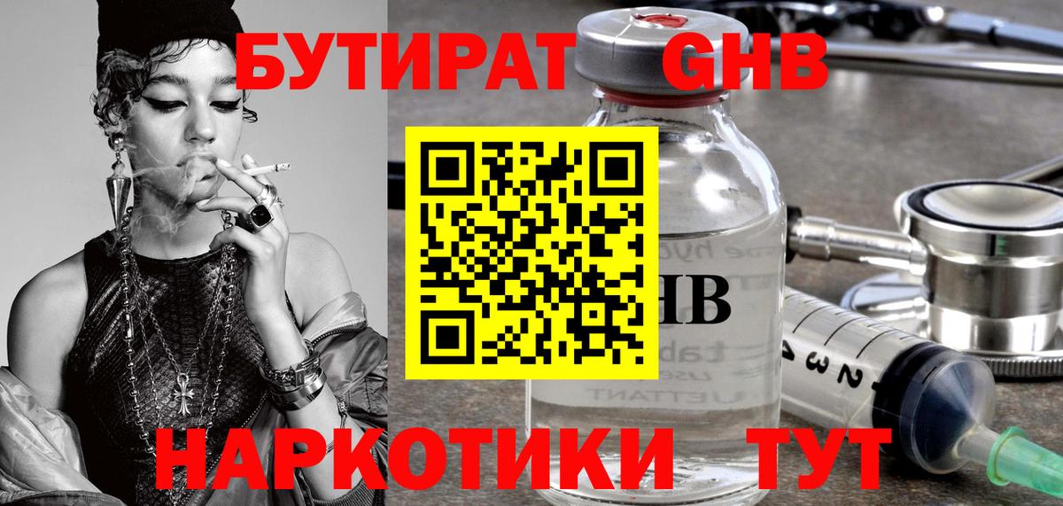 Бутират оксибутират Зима