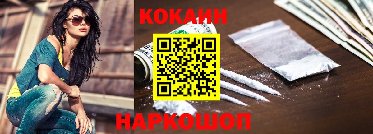 наркотики  Вход с VPN  Зима  COCAIN Fish Scale 