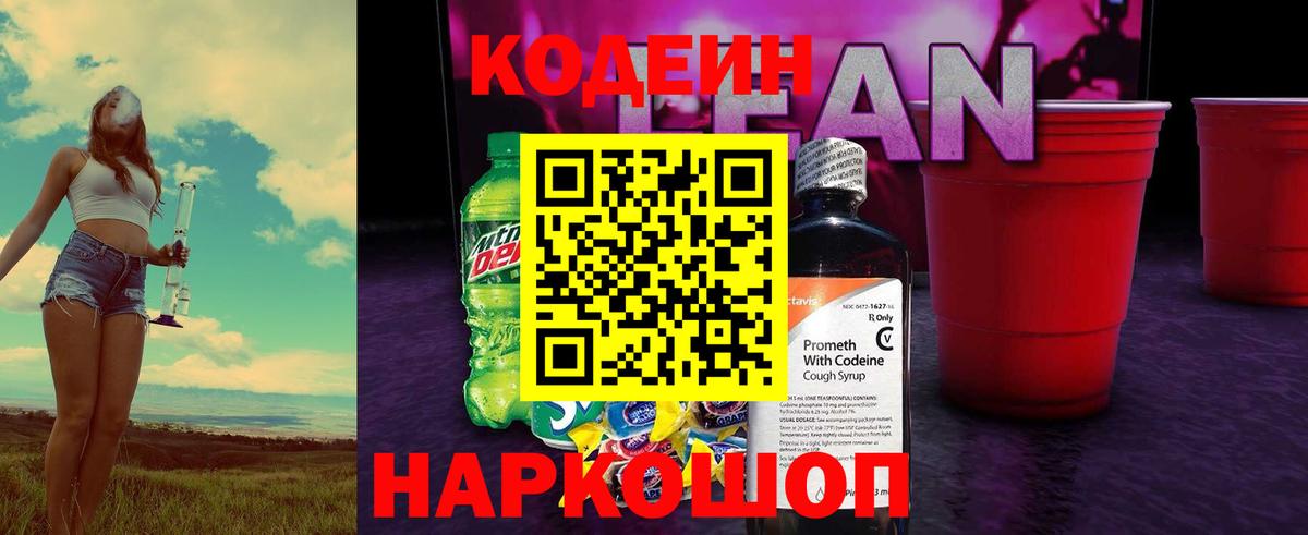 купить наркотики сайты  Кодеин напиток Lean (лин)  Зима  Вход с VPN  Кодеин Purple Drank 