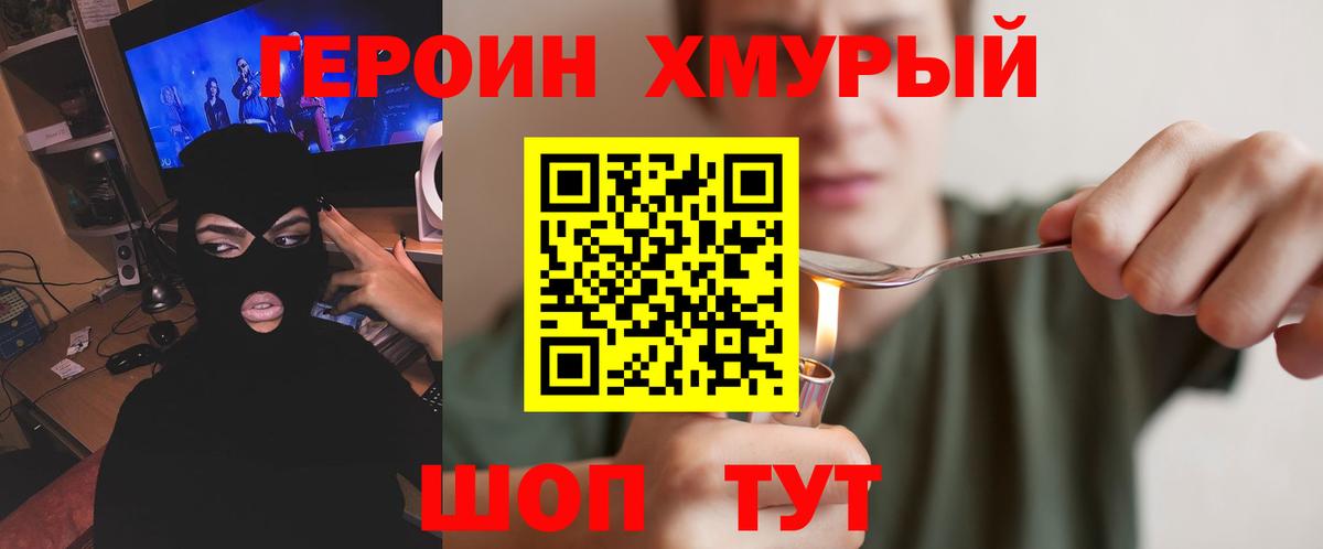 Зима  ГЕРОИН хмурый  Вход с VPN 