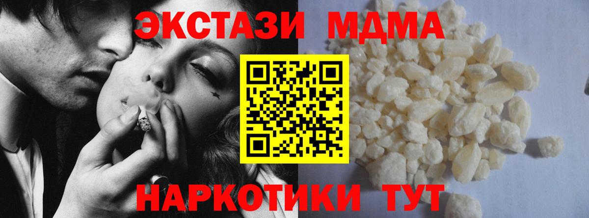 МДМА Molly  Вход с VPN  Зима 
