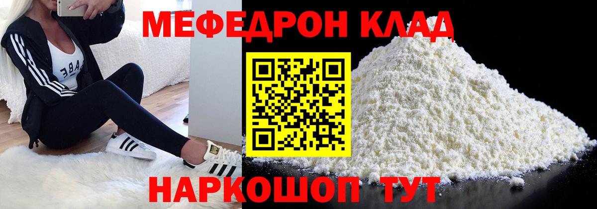 Мефедрон  МЯУ-МЯУ VHQ  наркота  Зима  Вход с VPN  Меф 