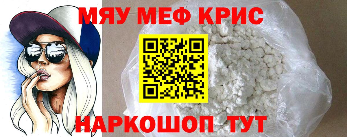 Меф мяу мяу мука Зима