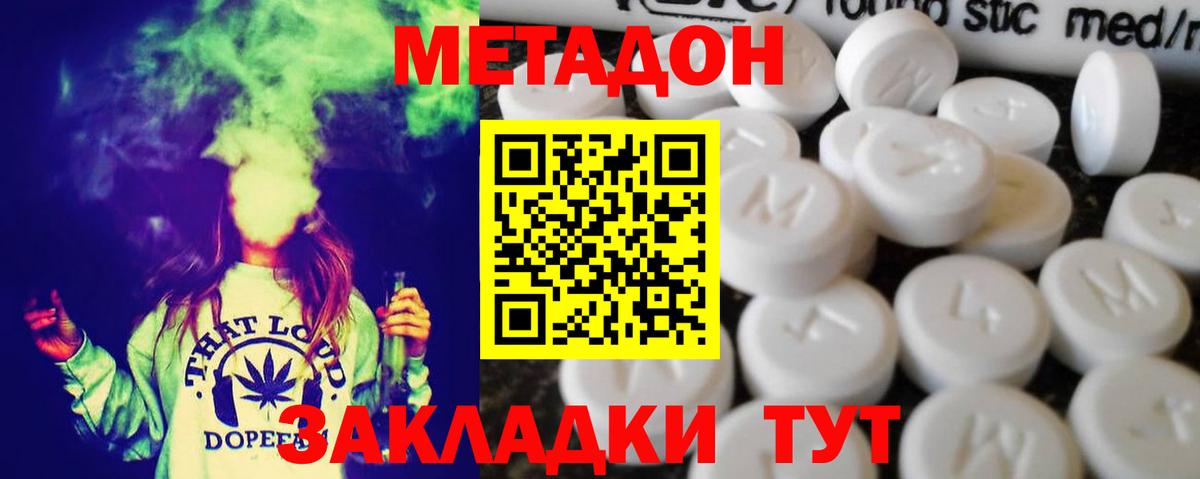 Зима  МЕТАДОН methadone  Метадон кристалл  Вход с VPN 